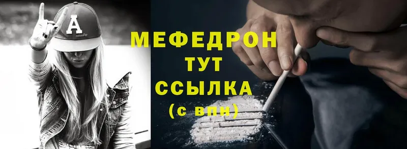 Мефедрон mephedrone  как найти   Корсаков 